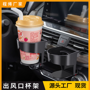 Car Cup Holder for Air Conditioning Vent, Tea Cup and Beverage Holder, Ashtray Fixed Bracket, Car Interior Accessory