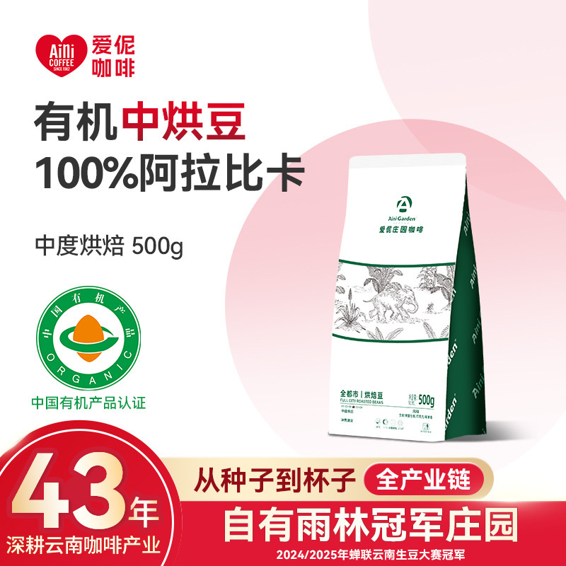 Aini Coffee Yunnan Small Grain Coffee Arabica Coffee Beans Medium Roast Organic Coffee 500g