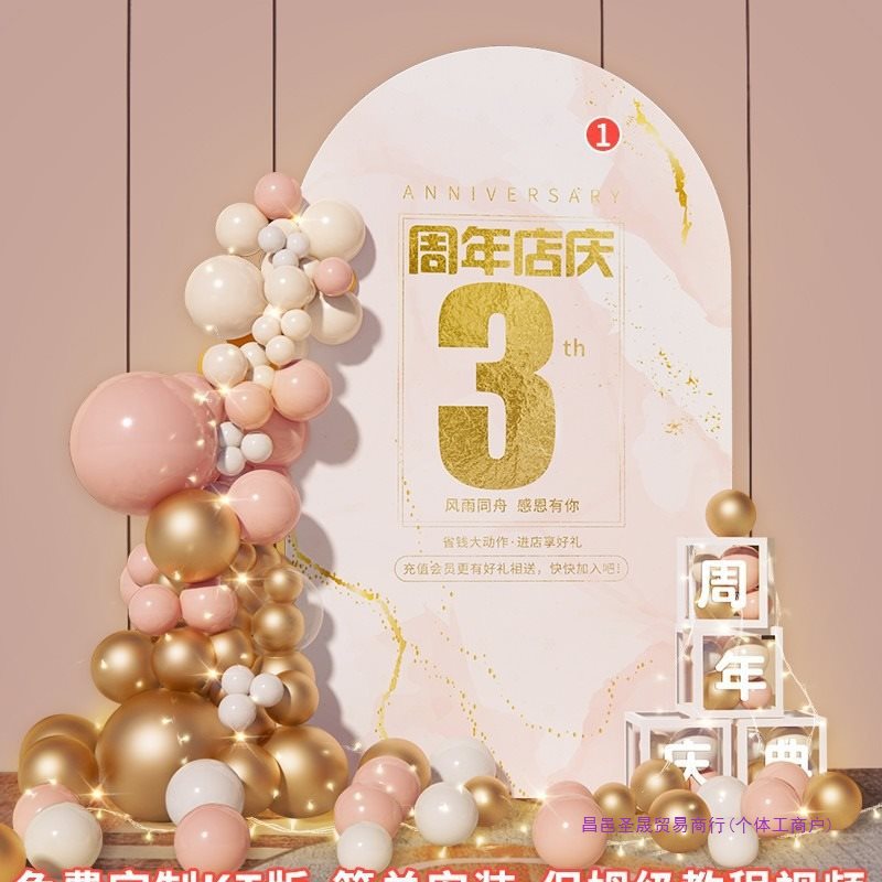 Anniversary store celebration activity decoration scene layout opening atmosphere kt board signature background wall company beauty salon