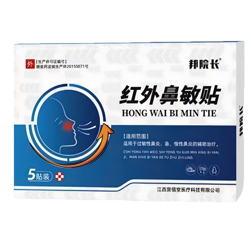 邦院长过敏性急慢性鼻炎红外鼻敏贴5贴/盒现货分销代发批发厂家直|undefined