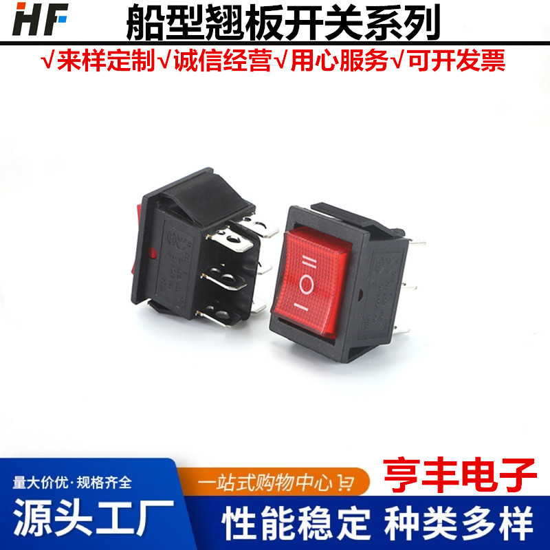 销售 船型开关 604-202-6P 尺寸25*31 船型开关6脚带灯 翘板开关