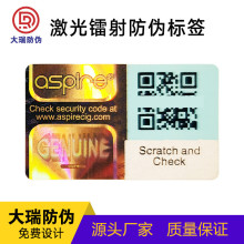 定制跨境外贸激光防伪标签全息镭射一次性彩虹膜撕毁无效防伪标