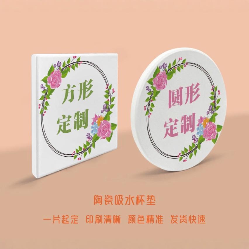 陶瓷杯垫印图案 陶瓷吸水杯垫汽车杯垫 伴手礼礼品 公司LOGO制作