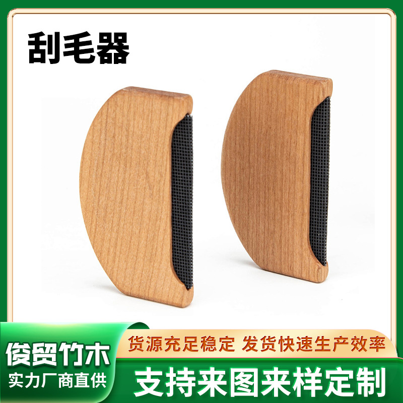 厂家榉木木艺羊毛羊绒衫毛球刮毛器木质毛衣除毛实木梳子粘毛