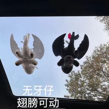 无牙仔玩偶小飞龙公仔汽车车顶装饰翅膀可动可爱天窗毛绒玩具挂件