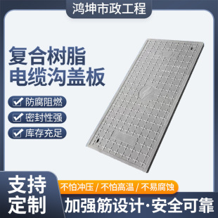 Composite Resin Power Cover Plate, Tunnel Cover Plate, Cable Trench Cover Plate, Telecommunications Open Ditch Cover Plate, Weak Current Manhole Cover Buckle Slot