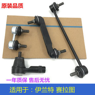 Suitable for Hyundai Elantra Balance Rod Link Small Boom Cerato Stabilizer Rod Pull Rod Steering Ball Head Original