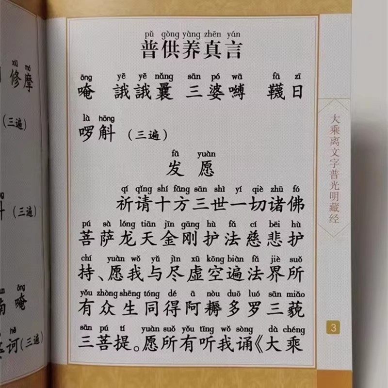大乗経典、大字ピンイン版、コート紙、64開きポケット版、在庫あり、迅速発送|undefined