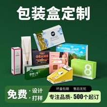 日化品包装盒定制小批量高档彩盒化妆品纸盒盲盒定做产品外包装盒