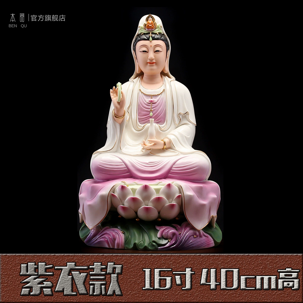 本器 [陶瓷坐莲南海观音菩萨佛像客厅家用供奉观世音菩萨观音像摆件]