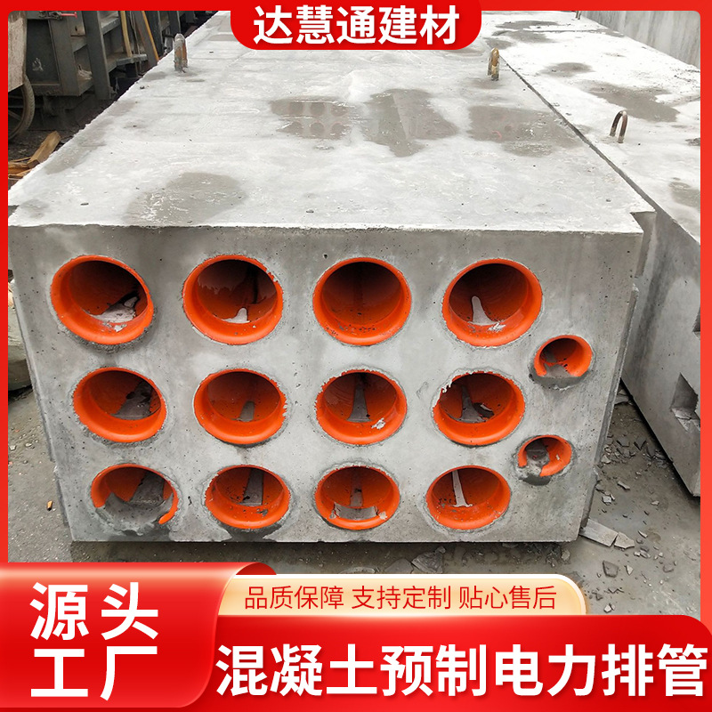 6孔9孔16孔电力排管电缆沟3*4电力排管预制混凝土街道基础设施