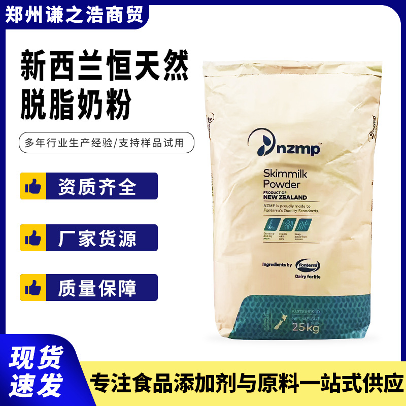 新西兰恒天然脱脂奶粉25kg食品级 雪糕烘焙奶茶面包 商用脱脂奶粉
