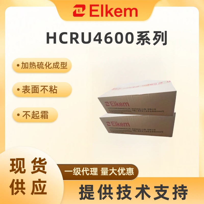 蓝星HCRU4600系列单组份铂金硫化透明硅胶保健适用医疗挤出管