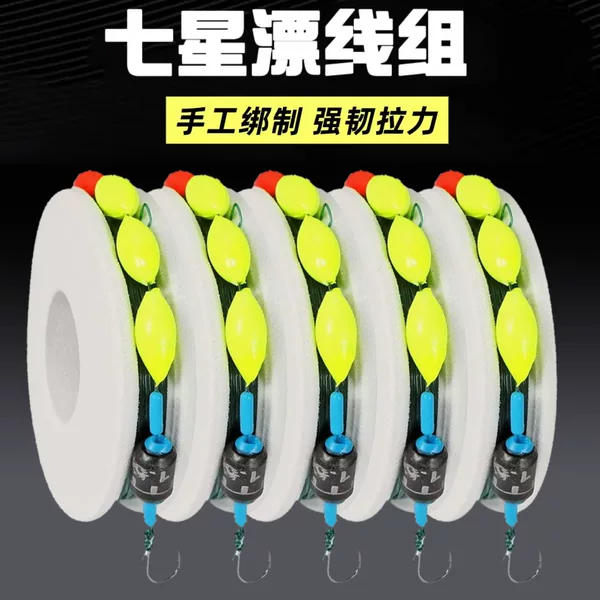Seven-star float line set, finished product with hooks, bulk fish floats, pre-tied fishing line, traditional fishing main line set