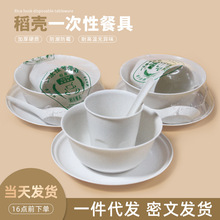 一件代发稻壳塑封四件套酒席碗筷杯碟勺组合套装一次性餐具高级感