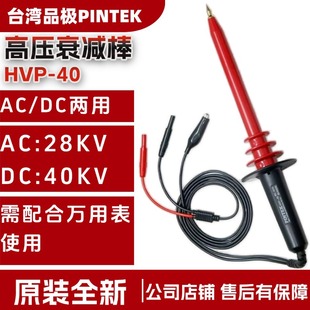 Original accessories Taiwan pole HVP40 high voltage Rod HVP-40 can be connected to any digital multimeter 1 m wire length