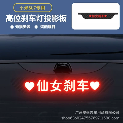 Suitable for Xiaomi SU7 high-position Other Automotive Exterior Supplies - special-for-xiaomi-su7-fairy-brake