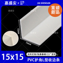 PVCL型护墙角保护条7型阳角护角条墙护角直角包边条刮腻子修边护
