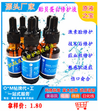 修复精华液_副本