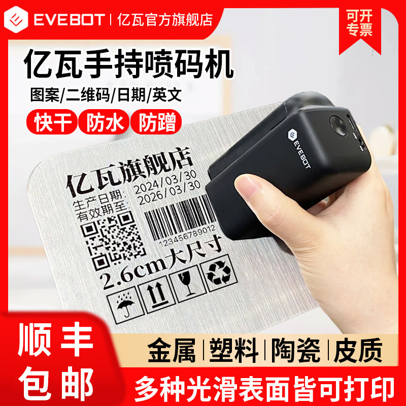 Eve bot億ワット手持ちプリンタ小型インクジェット機プラスチックラベルロゴ速乾防水インク印字機|undefined