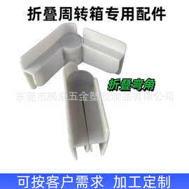 活动弯角五金配件折叠收纳箱配件中空板周转箱配件可折叠护角边角