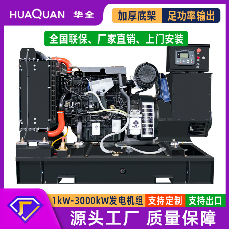 华全无刷发电机20/30/40/50kW千瓦三相400/380V50hz柴油发电机组