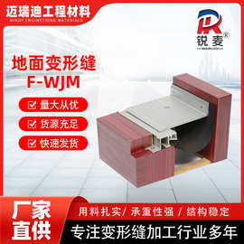 厂家地面F-WJM变形缝建筑伸缩抗震铝板变形缝转角型盖板伸缩缝