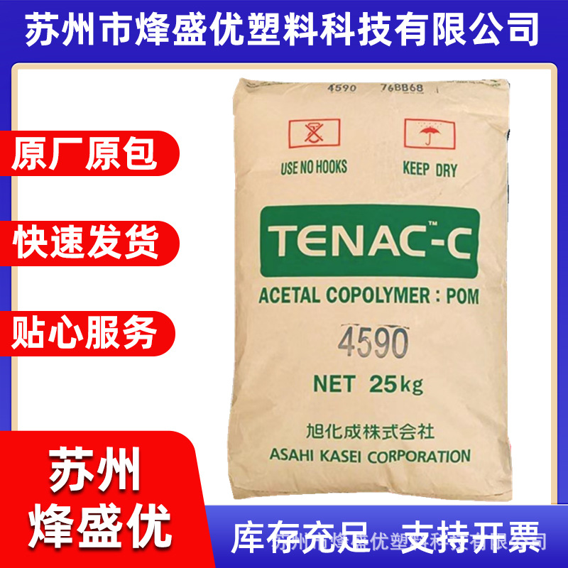 POM 日本旭化成 4590 注塑级 食品级 耐磨 汽车部件 运动器材