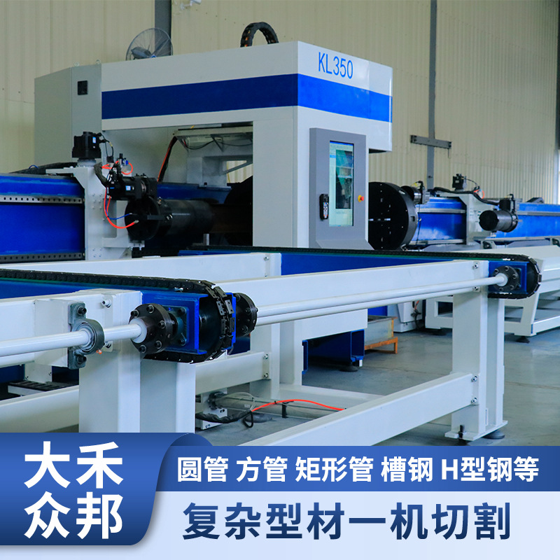 大禾众邦 KL350切管机 H型钢切割机 槽钢加工设备 自动上下料
