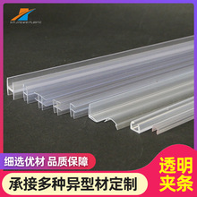 工厂硬质塑料型材展示架包边夹条F型工字型异型材PVC玻璃透明夹条