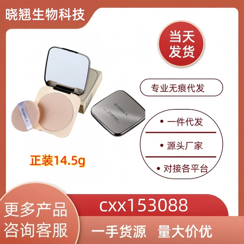 [Official Authentic] Barbera Powder Cake Makeup Soft Focus Delicate Natural Concealer Waterproof Dry Skin Loose Powder Honey Powder Cake