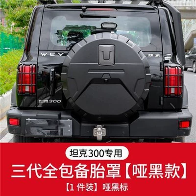 Spare wheel cover Cover Off-road City Modified Rear - tank-300-tank-300-third-generation-spare-tire-cover-matte-black-matte-black-label