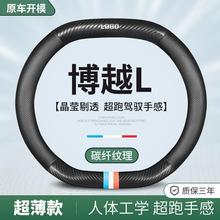适用吉利博越L方向盘套2025款防滑超薄透气方向盘保护套四季通用