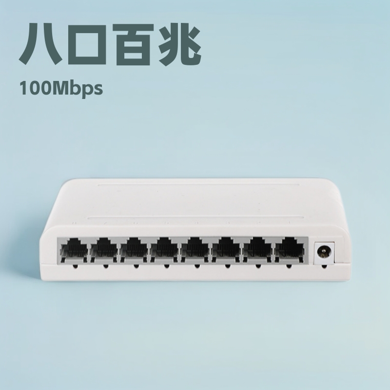 8口百兆交换机网络监控宿舍家用分流网线集线分线器交换机多接口