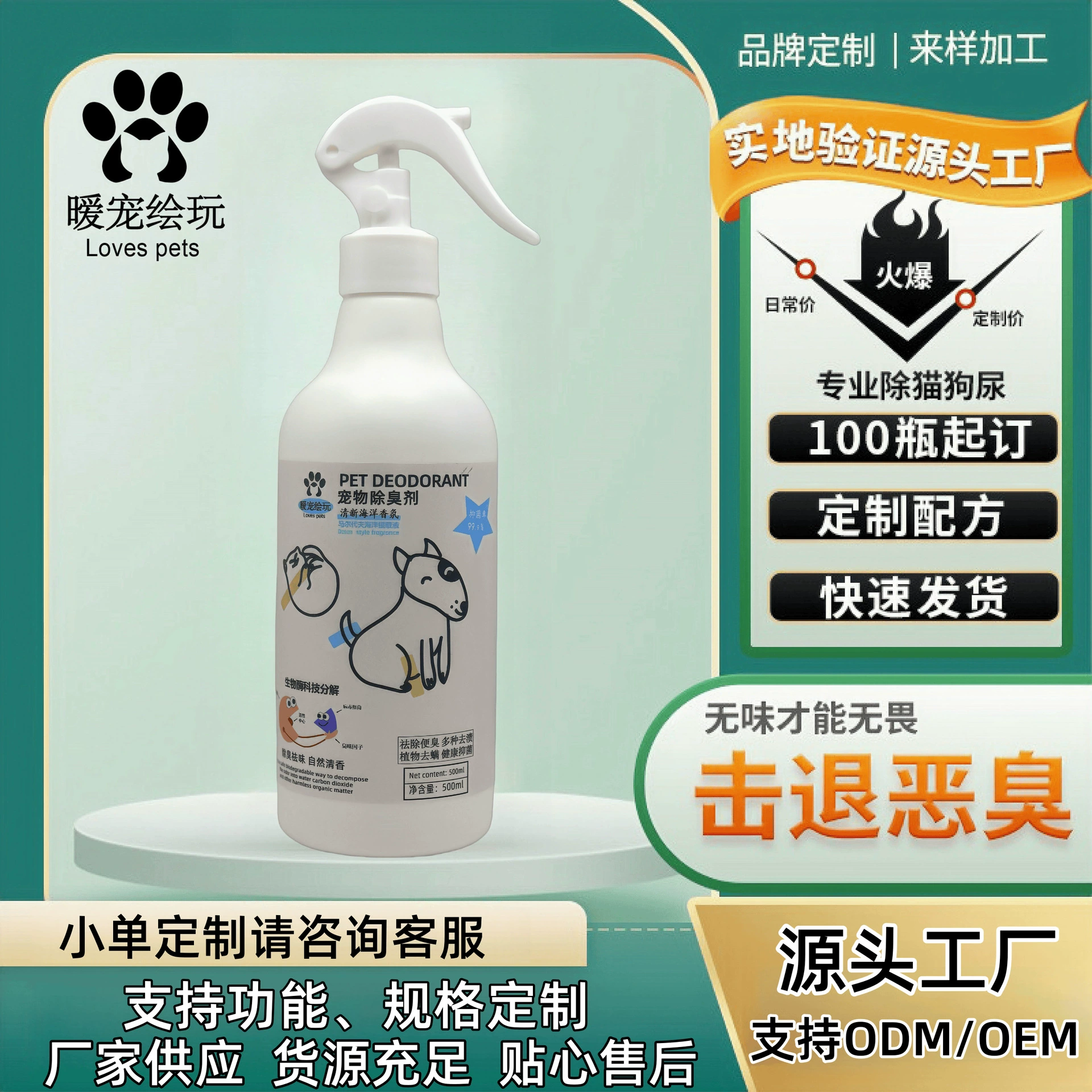 Дезодорант для домашних животных кошачий песок кошачий кошачий кошачий запах моча дезинфицирующий дезинфицирующий спрей