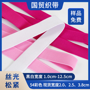 松紧带彩色黑白服装腰头光面松紧橡筋箱包弹力高速织带无梭松紧带-阿里巴巴
