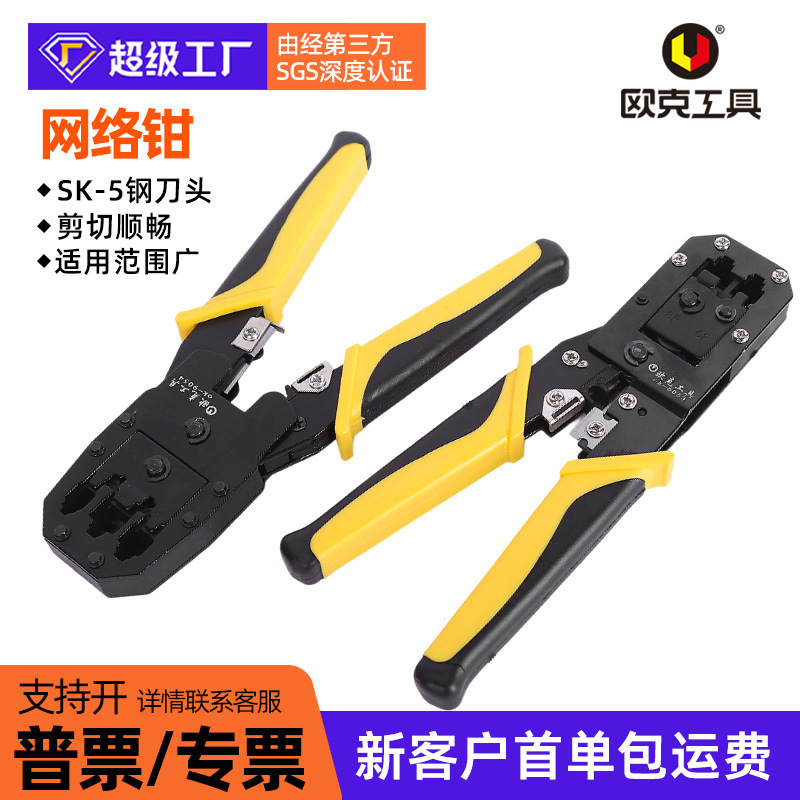 Oke Dual-Purpose Three-Purpose Network Cable Pliers Network Pliers Crimping Pliers Crystal Head Terminal Pliers Broadband Network Cable