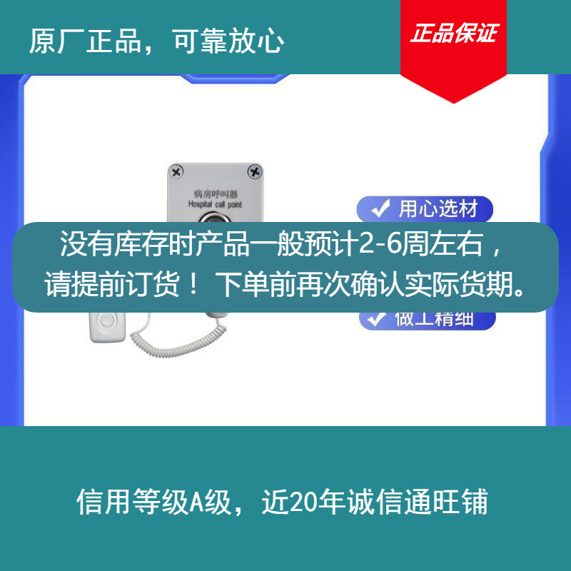 原厂船用配套呼叫器报警AN病房系统病部分现货下单前确认库存