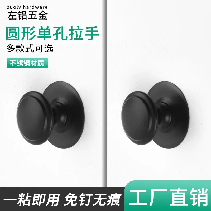 左铝不锈钢单孔拉手黑色橱柜抽屉免打孔蘑菇小拉手现代简约衣橱