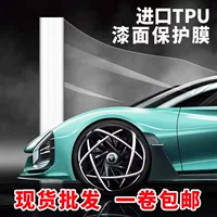 Оптовая Бесплатная доставка Автомобильная краска защитная пленка ТПУ невидимая Автомобильная крышка прозрачная пленка устойчивая к царапинам саморемонт