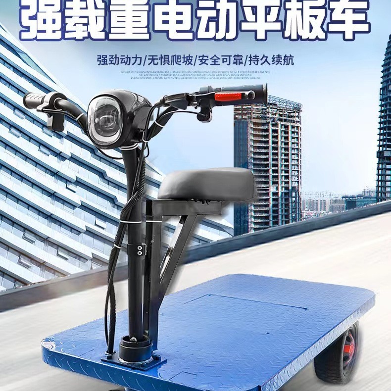 阜华电动平板车老虎车厂家直销四轮坐骑式两轮手推车批发搬运车