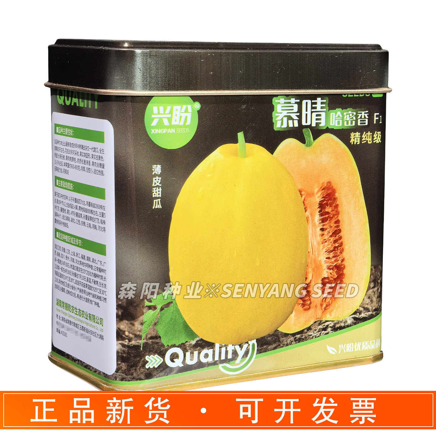 兴盼慕晴哈密香甜瓜种子黄皮红肉薄皮香瓜春秋甜宝常甜三号黄金甲