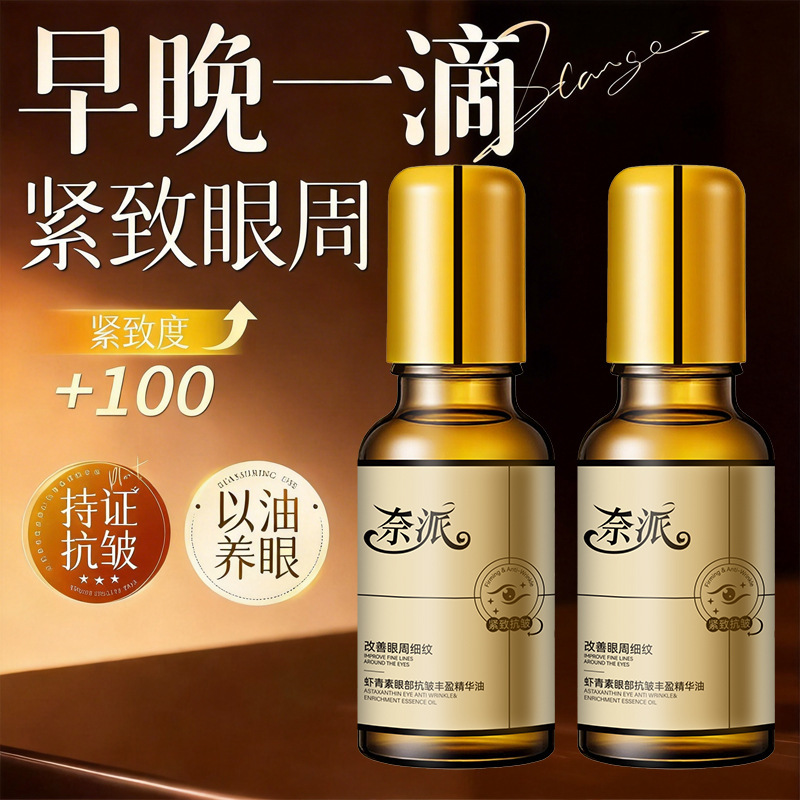 Napai astaxantina antiarrugas oculares esencia de aceite de elevación, estiramiento de los ojos ligeros, líneas finas alrededor de los ojos, masaje de círculos oscuros.