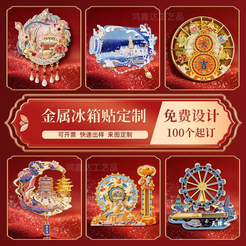 Customized Metal Refrigerator Magnets with Liquid Sand Paint Process, Cultural and Creative Commemorative Gifts for Tourist Attractions and Museums