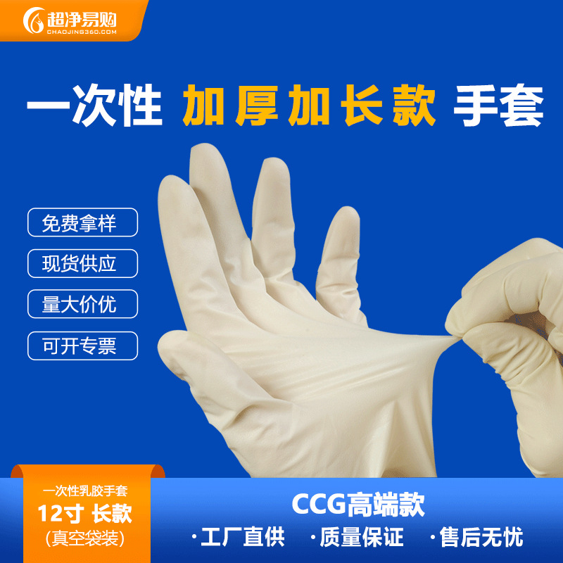 一次性乳胶手套12寸长款无粉千级加厚净化无尘室洁净专用半导体