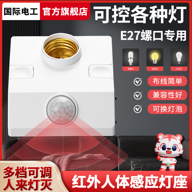人体感应灯座楼道红外延迟感应开关E27螺口灯头过道LED明装灯座