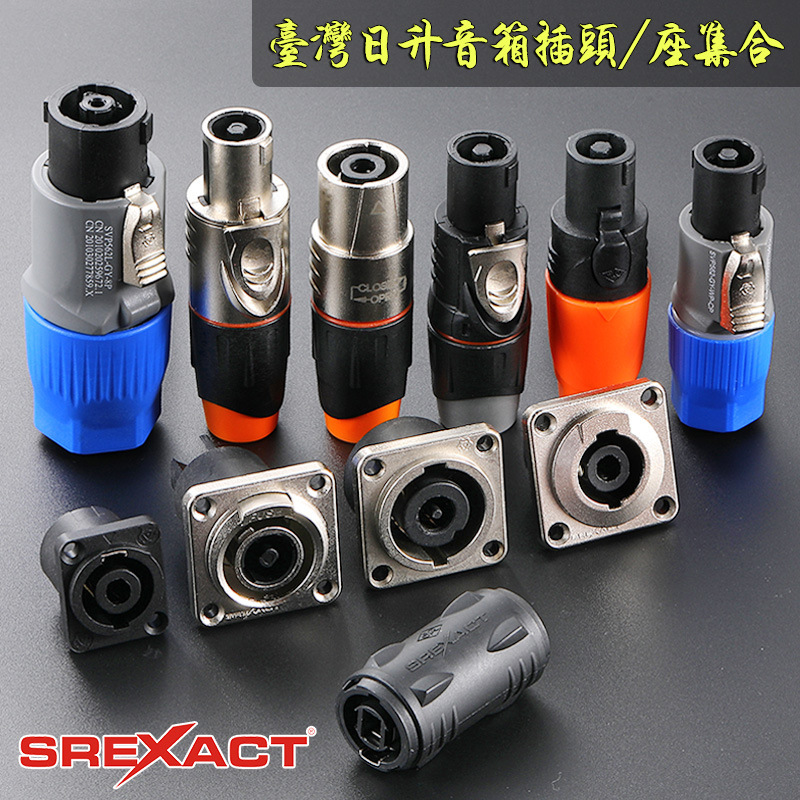 Taiwan Risheng Professional Performance Waterproof 4-core Audio Plug 8-core Speaker Ohm Audio Connector Speaker Amplifier