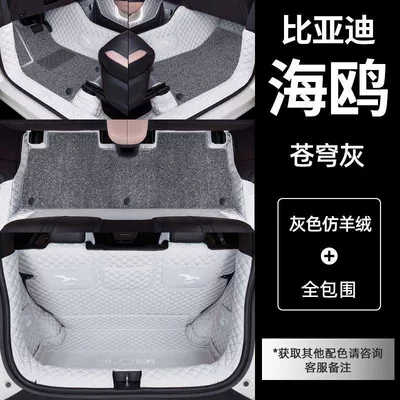 Surrounding 25 Female 24 Car Universal Foot Pad - package-b-original-car-sky-gray-gray-imitation-cashmere-all-inclusive-trunk-model-23-25-byd-seagull