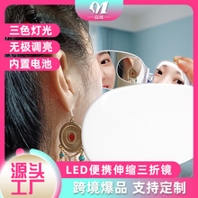 Amazon跨境新款LED伸缩三折镜全方位便携充电镜子随身镜口袋镜