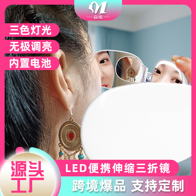 Amazon跨境新款LED伸缩三折镜全方位便携充电镜子随身镜口袋镜